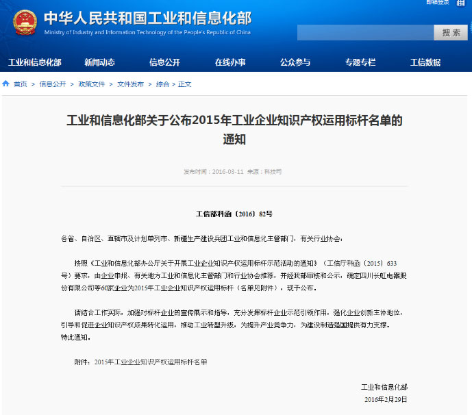山河智能荣获“全国首批工业企业知识产权运用标杆”称号