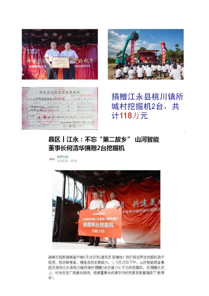 雷速体育官方网站_雷速(中国)
社会责任报告