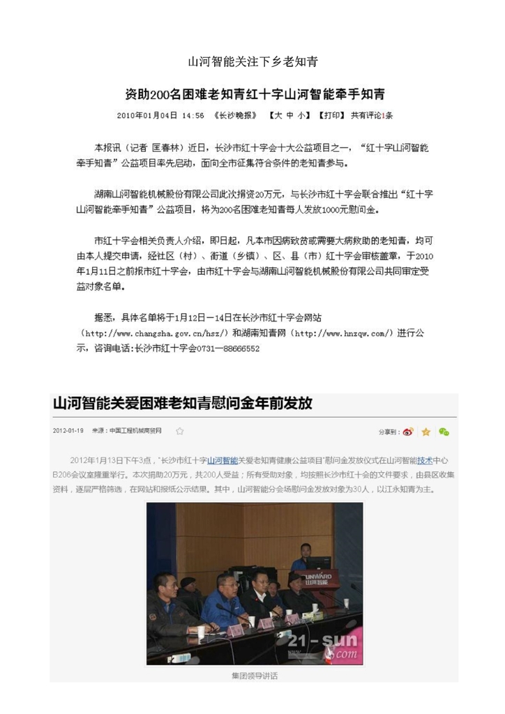雷速体育官方网站_雷速(中国)
社会责任报告