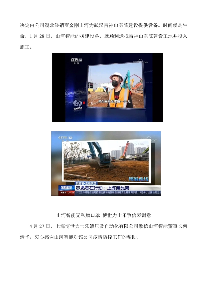 雷速体育官方网站_雷速(中国)
社会责任报告