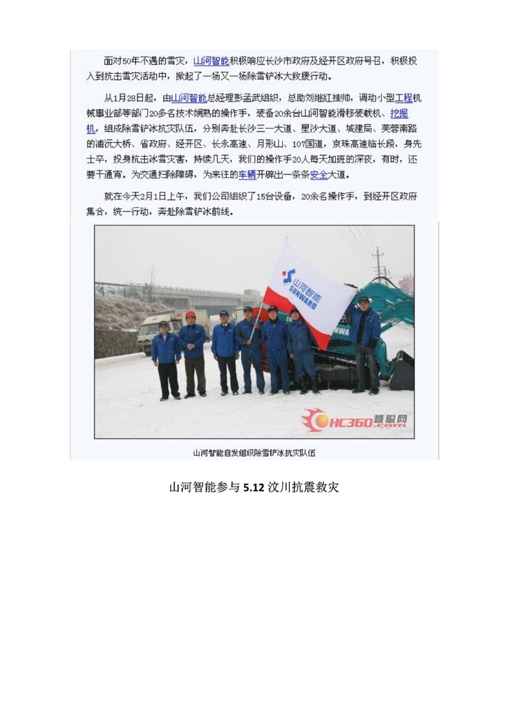 雷速体育官方网站_雷速(中国)
社会责任报告