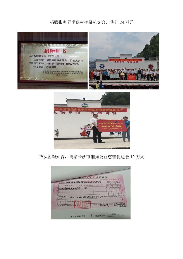 雷速体育官方网站_雷速(中国)
社会责任报告