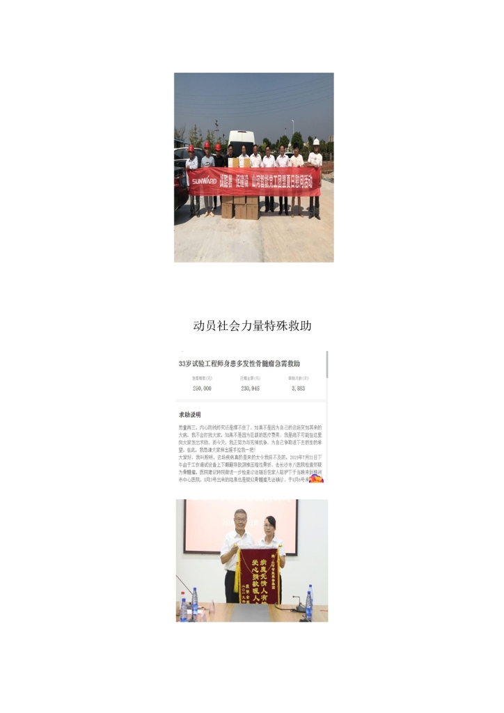 雷速体育官方网站_雷速(中国)
社会责任报告