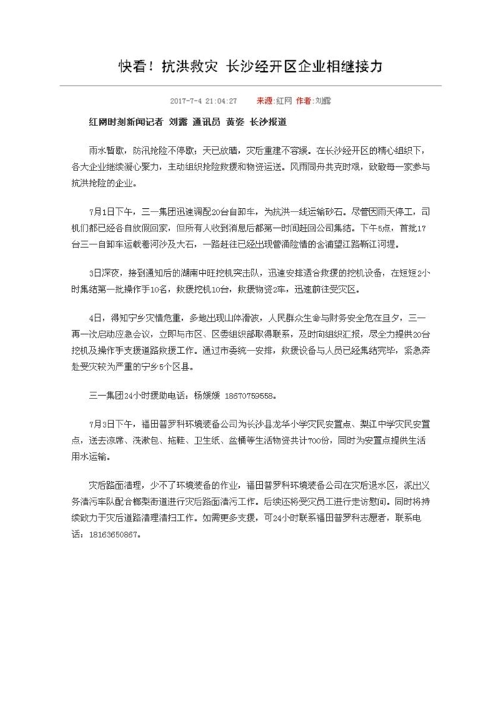 雷速体育官方网站_雷速(中国)
社会责任报告