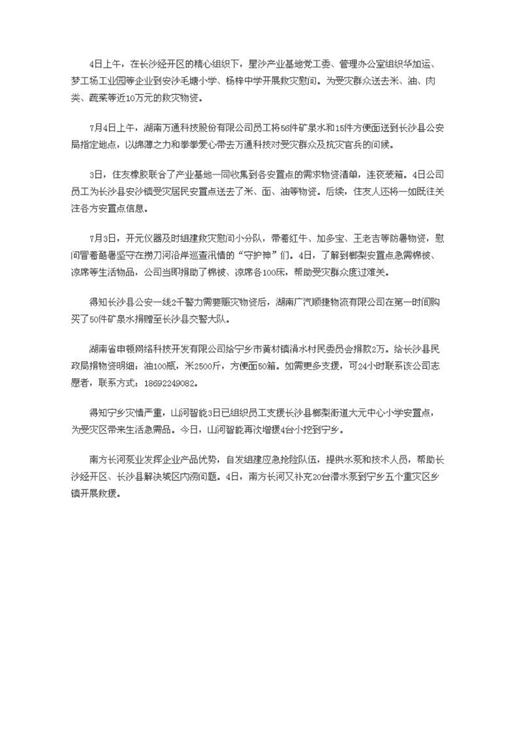 雷速体育官方网站_雷速(中国)
社会责任报告