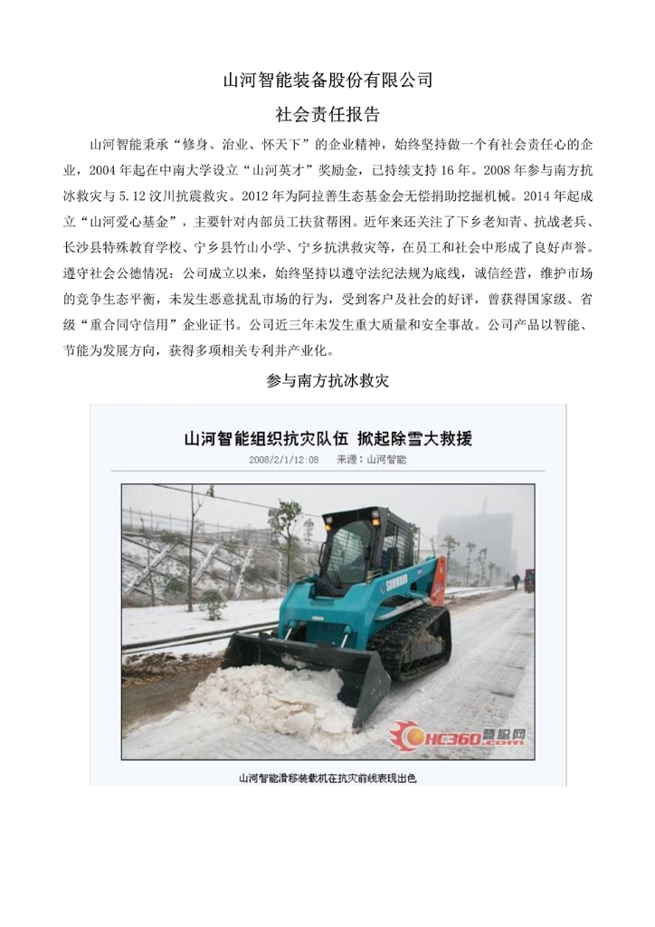 雷速体育官方网站_雷速(中国)
社会责任报告