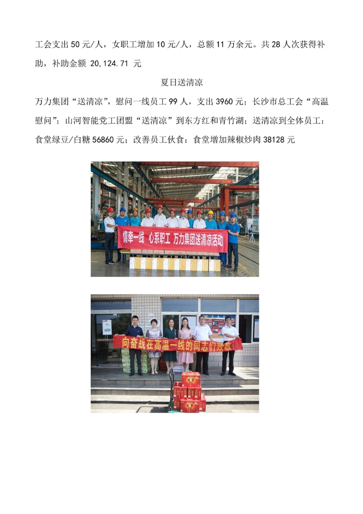 雷速体育官方网站_雷速(中国)
社会责任报告