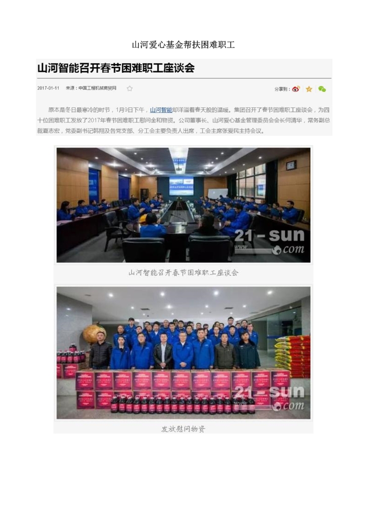 雷速体育官方网站_雷速(中国)
社会责任报告