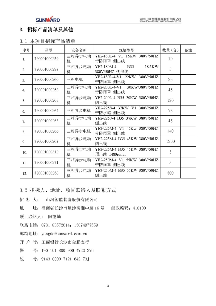 雷速体育官方网站_雷速(中国)
三相异步电动机采购项目