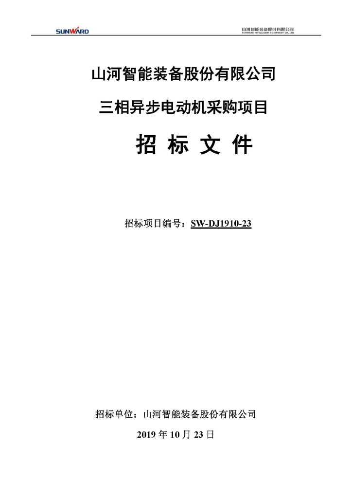 雷速体育官方网站_雷速(中国)
三相异步电动机采购项目