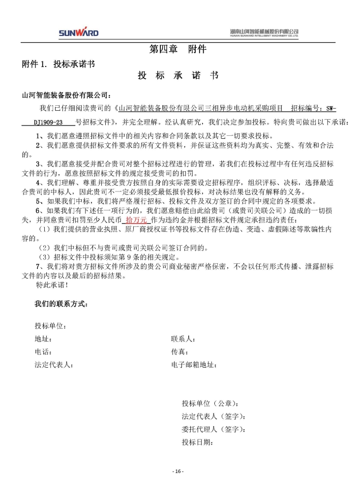 雷速体育官方网站_雷速(中国)
三相异步电动机采购项目