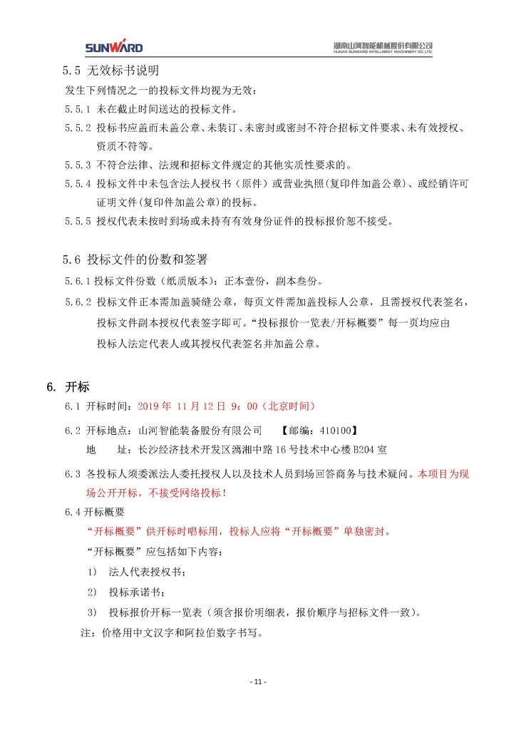 雷速体育官方网站_雷速(中国)
三相异步电动机采购项目