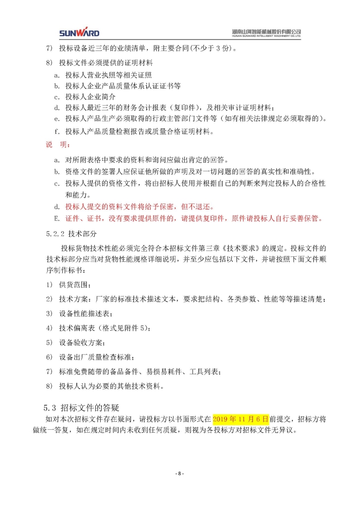 雷速体育官方网站_雷速(中国)
三相异步电动机采购项目