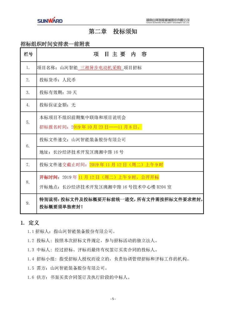 雷速体育官方网站_雷速(中国)
三相异步电动机采购项目