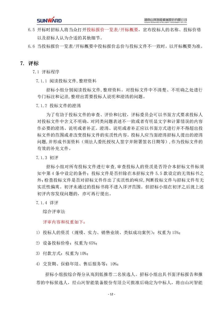 雷速体育官方网站_雷速(中国)
三相异步电动机采购项目