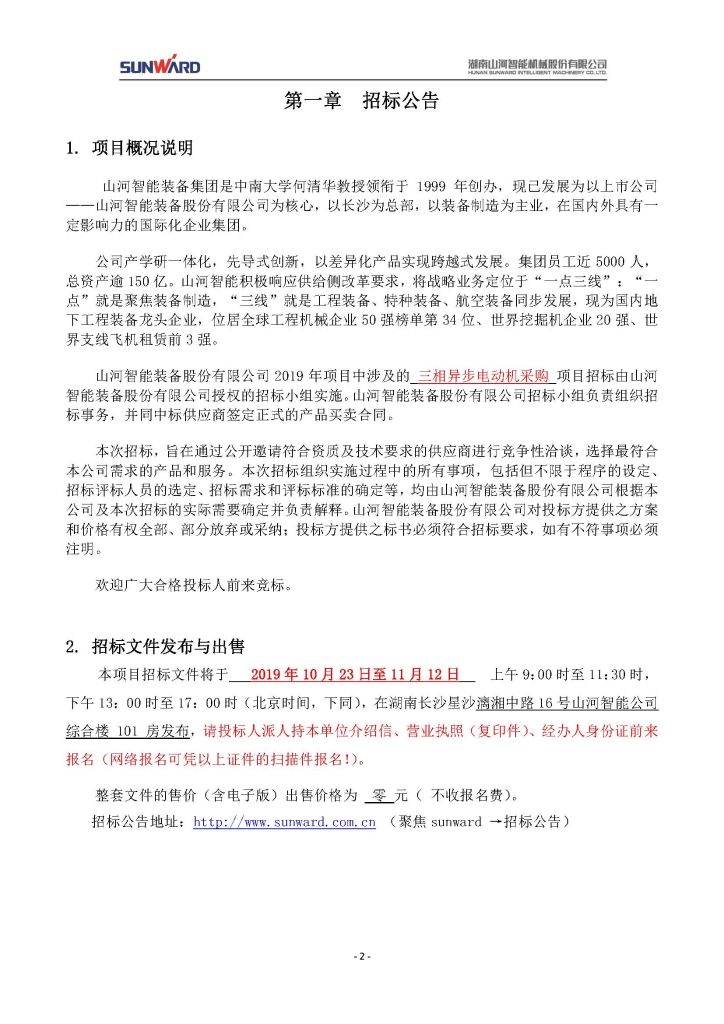 雷速体育官方网站_雷速(中国)
三相异步电动机采购项目