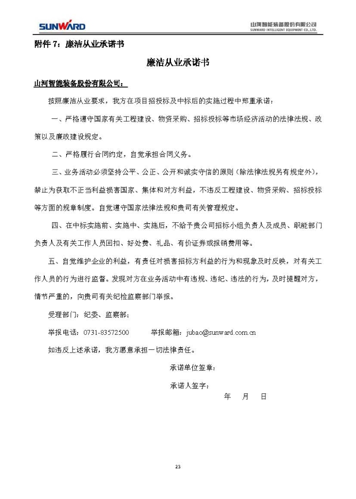 雷速体育官方网站_雷速(中国)
三相异步电动机采购项目