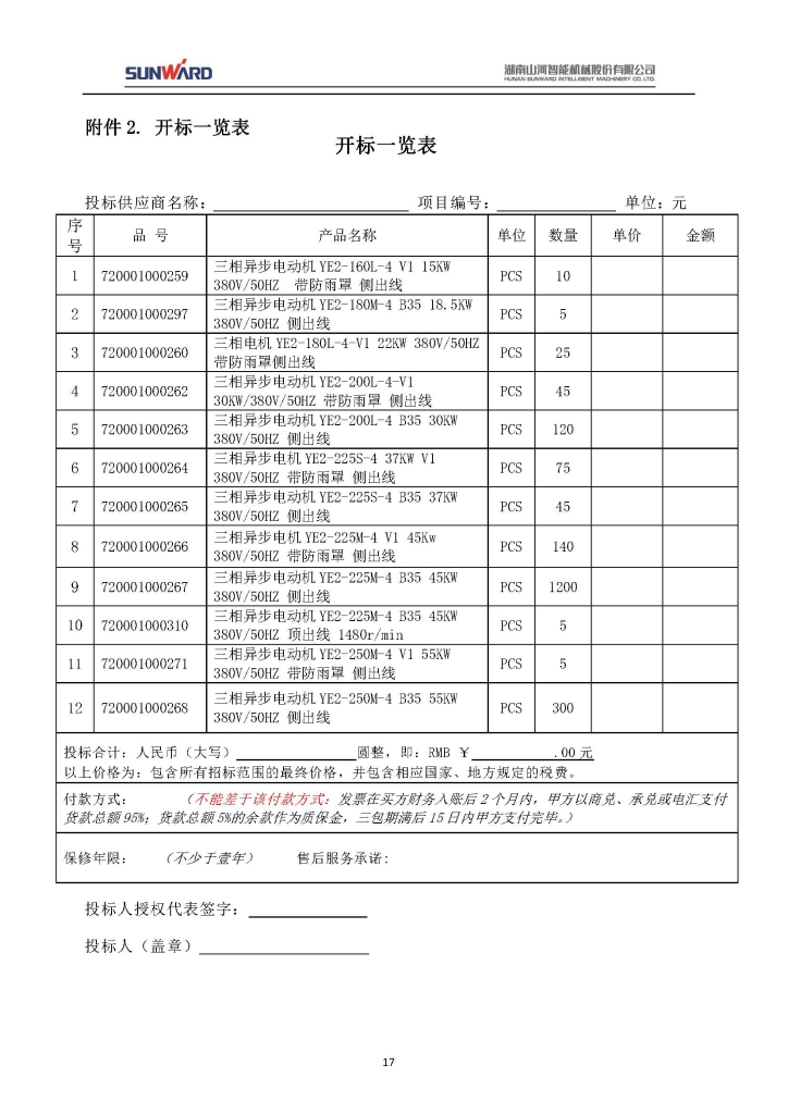 雷速体育官方网站_雷速(中国)
三相异步电动机采购项目