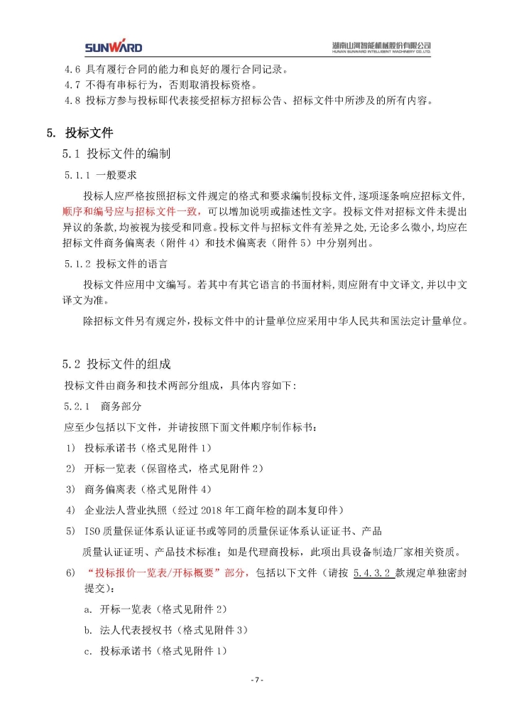 雷速体育官方网站_雷速(中国)
三相异步电动机采购项目