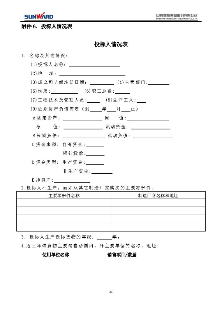 雷速体育官方网站_雷速(中国)
三相异步电动机采购项目