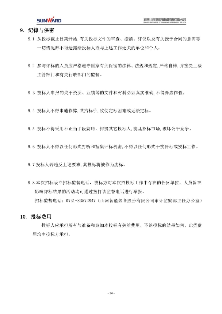 雷速体育官方网站_雷速(中国)
三相异步电动机采购项目