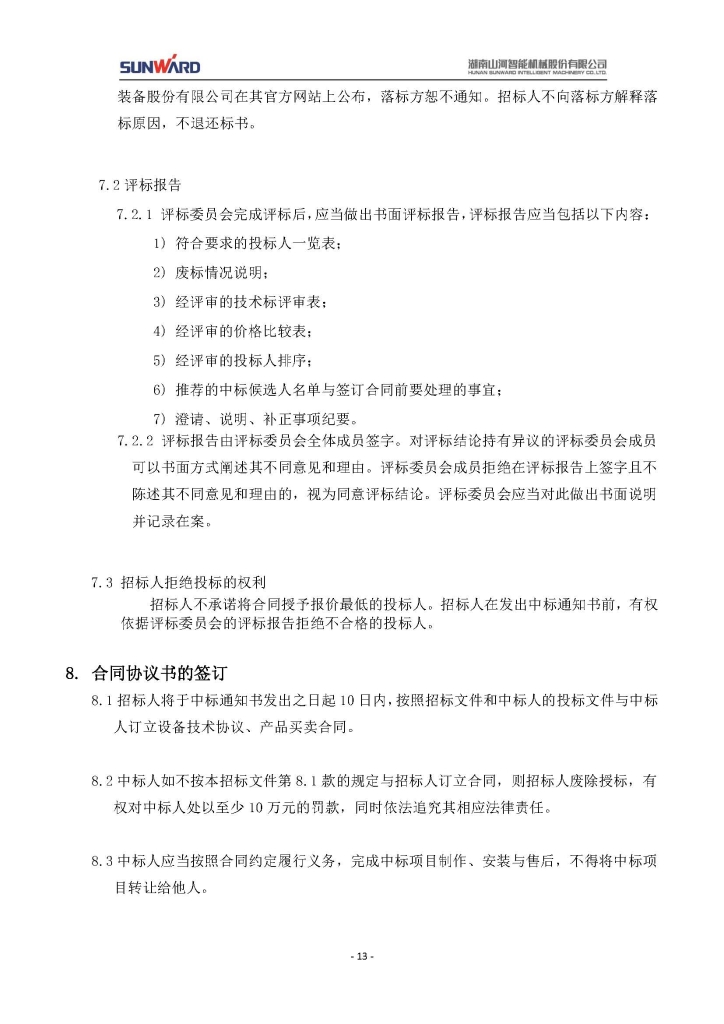雷速体育官方网站_雷速(中国)
三相异步电动机采购项目