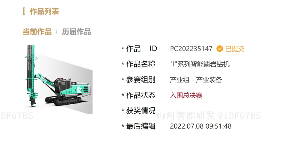 冲击百万大奖!山河智能入围2022中国设计智造大奖总决赛