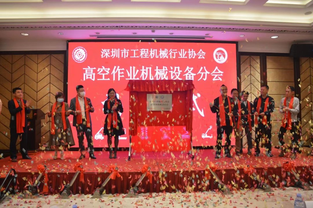 深圳高空作业机械设备行业分会揭牌成立,山河智能受邀出席