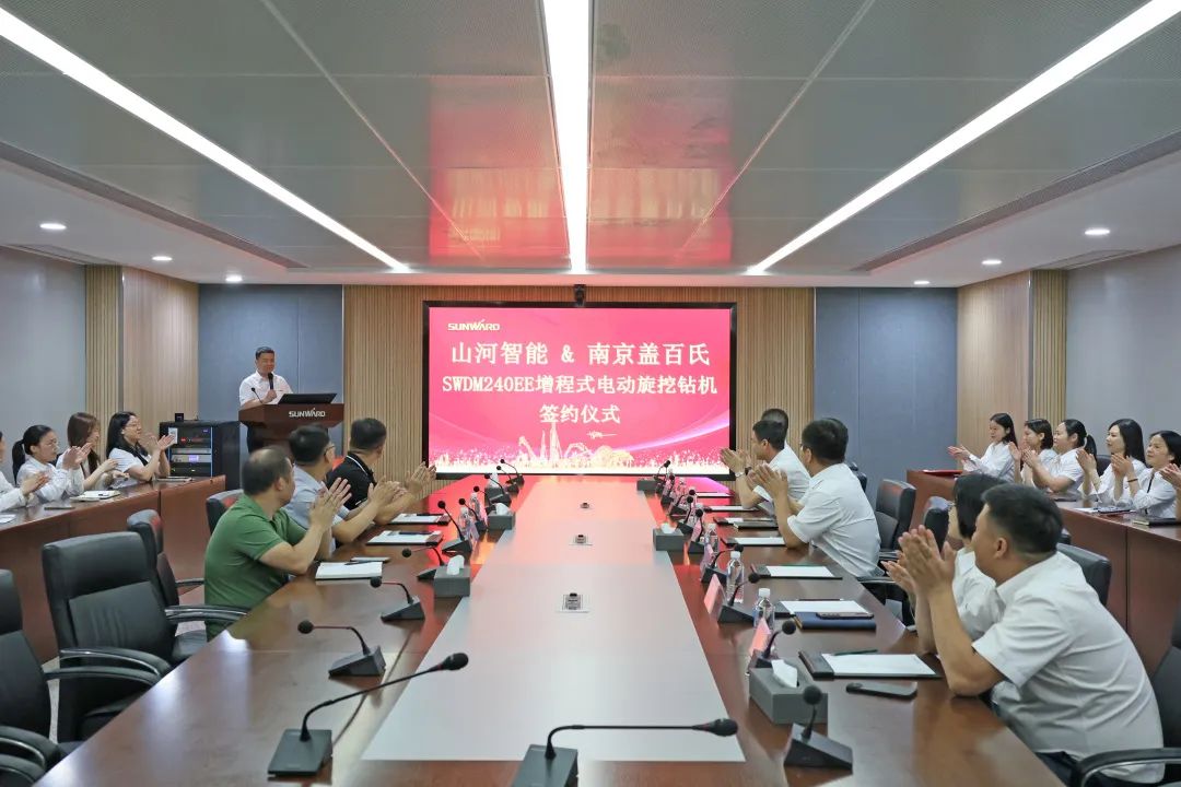 携手开启绿色转型之路！山河智能&南京盖百氏增程式电动旋挖钻机签约仪式成功举办