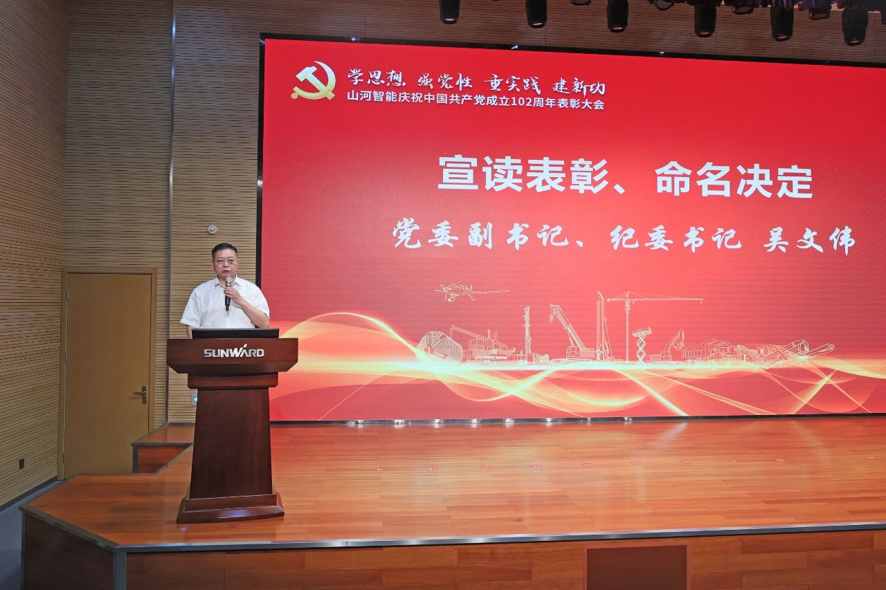 山河智能召开庆祝中国共产党成立102周年表彰大会