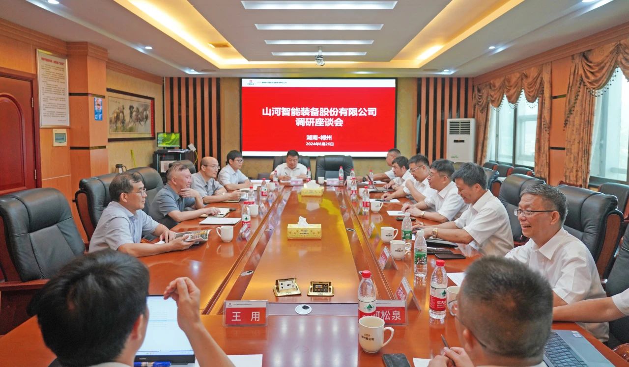 合作共赢,智胜未来!山河智能拜访湖南柿竹园有色金属有限责任公司