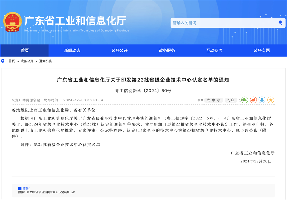 喜报!中铁山河技术中心顺利通过广东省企业技术中心认定