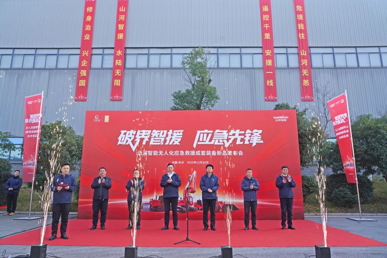 破界智援 应急先锋 | 山河智能发布国内首创无人化应急救援成套装备
