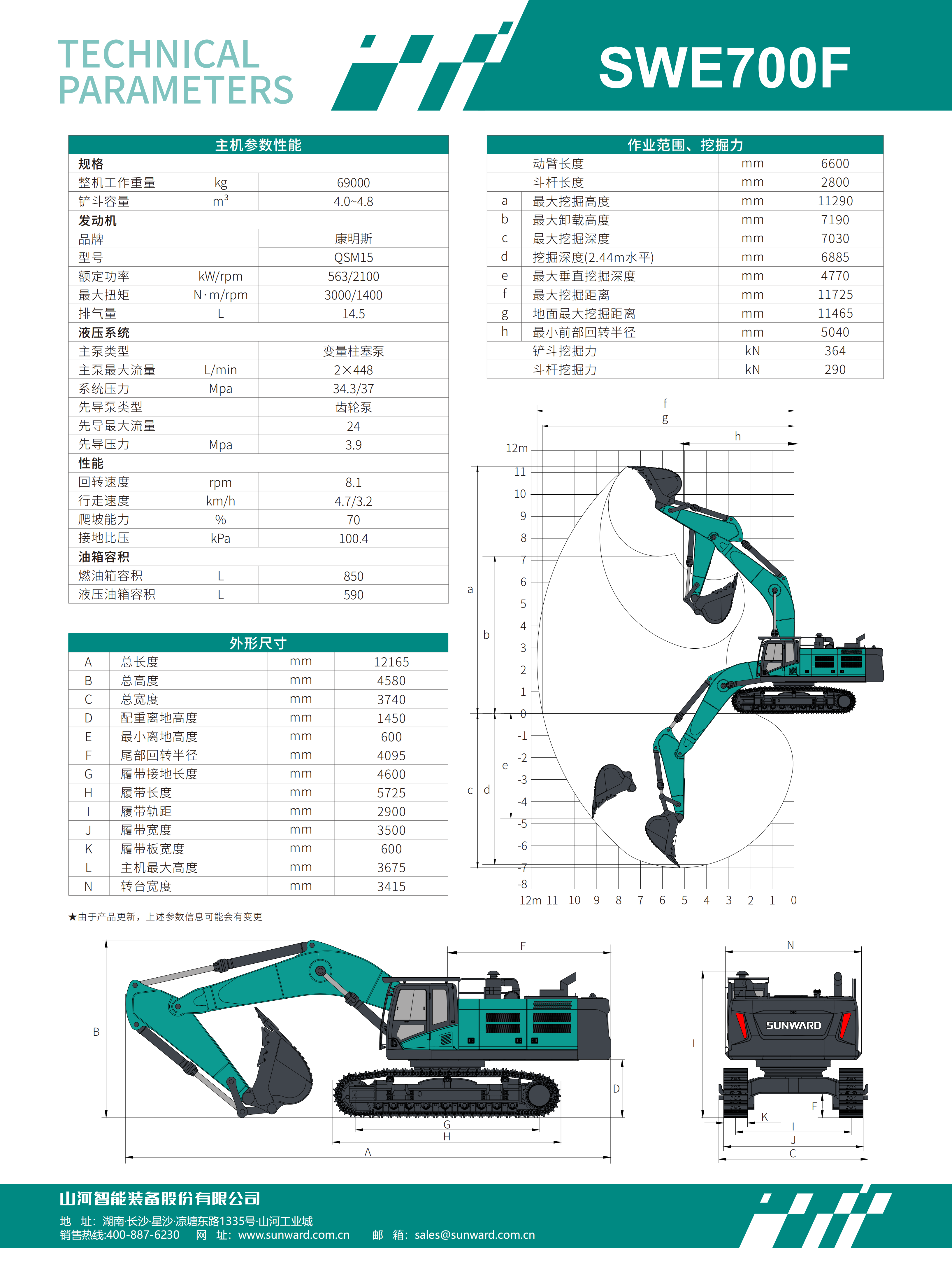 SWE700F 大型挖掘机