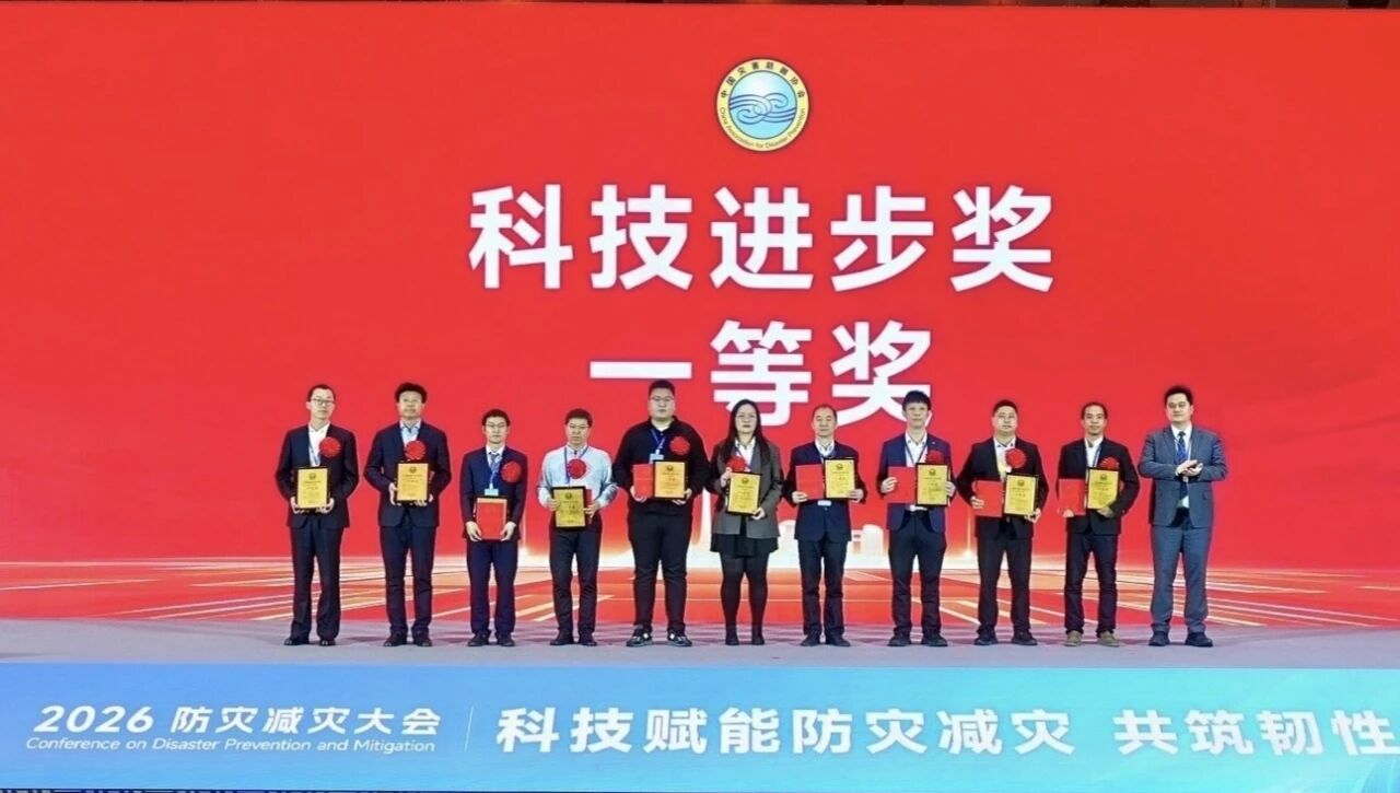 喜报!山河智能荣获中国灾害防御科技进步一等奖