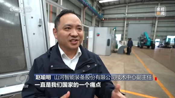 《焦点访谈》聚焦山河智能：牢记嘱托，传承劳模精神，自主创新助推中国装备制造业走向世界