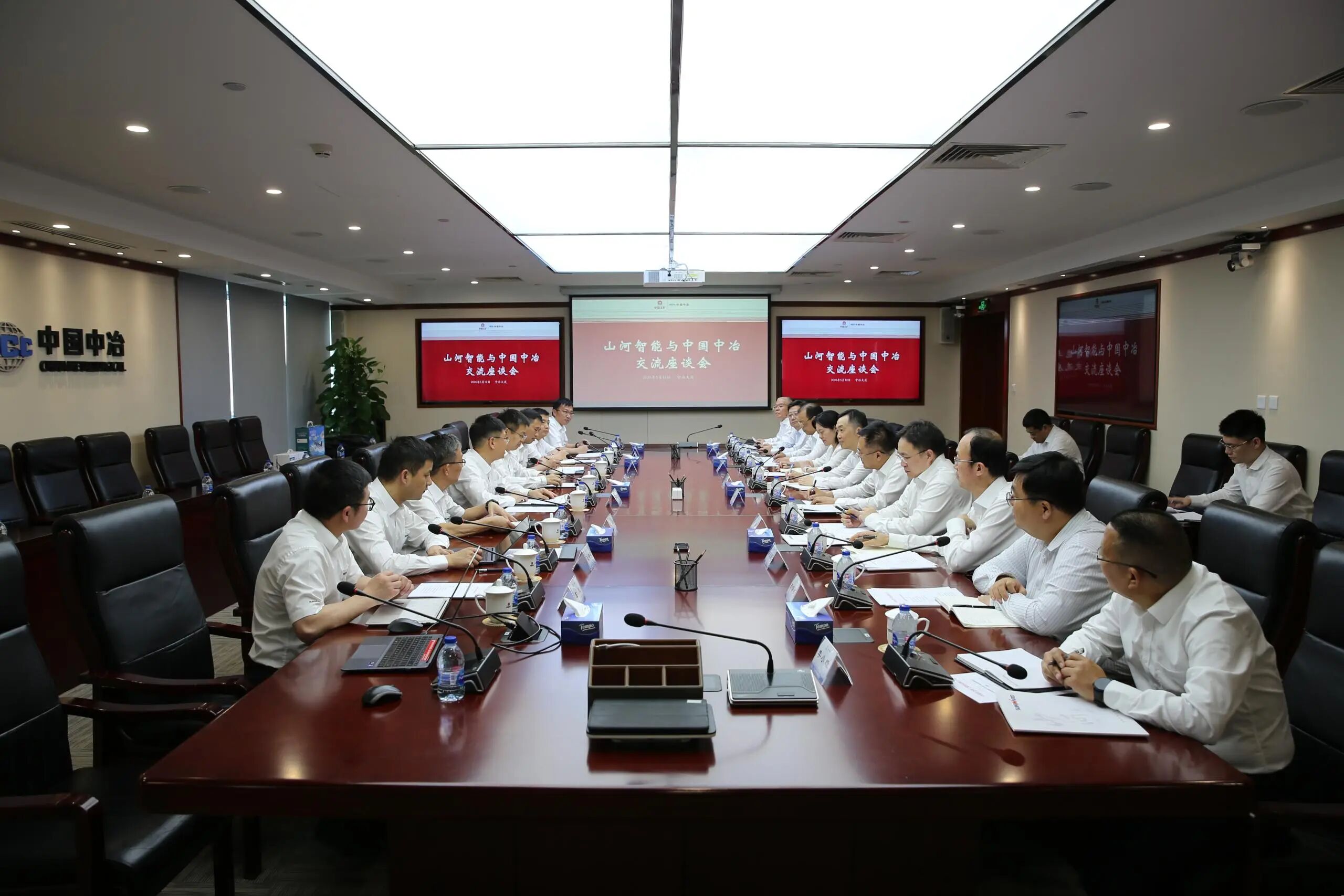 山河智能党委书记、董事长付向东率队拜访中国中冶，推动构建合作共赢新标杆