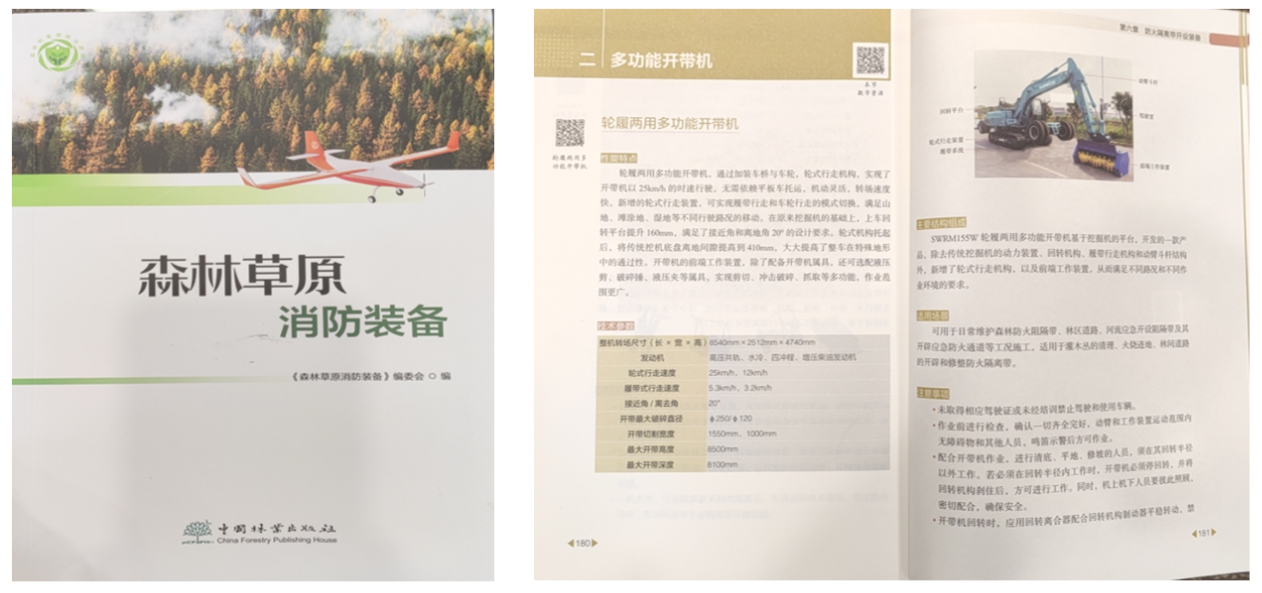 山河智能轮履两用多功能开带机批量交付国家林草系统，助力森林草原生态防护