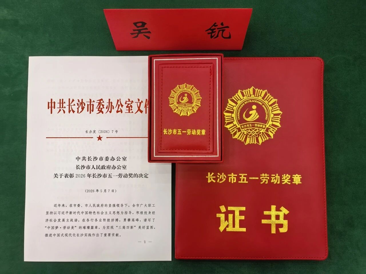 我的匠心 | 长沙市五一劳动奖章获得者吴钪：匠心耕耘十二载，无人化装备领域的坚守者