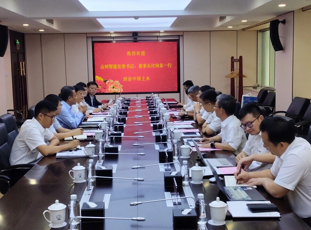 山河智能与中国土木座谈，携手共拓新征程