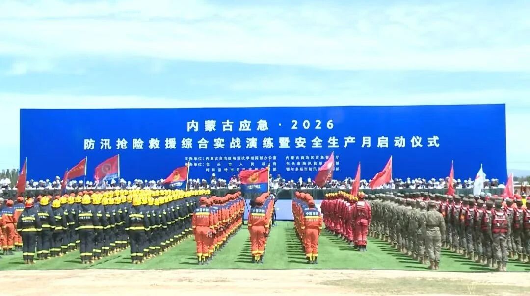 山河智能水陆两栖挖掘机亮相内蒙古·2026防汛抢险救援综合实战演练