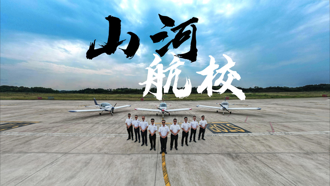 运营再创佳绩，湖南山河通航获评民航局A级诚信通航企业