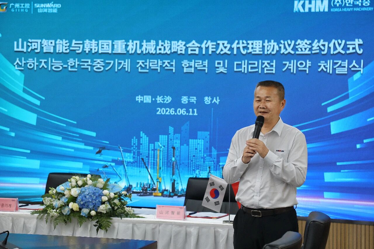 山河智能与韩国知名机械企业签署战略合作协议及批量桩架订单