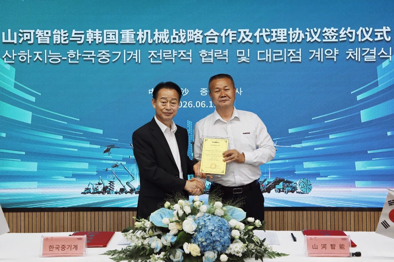 山河智能与韩国知名机械企业签署战略合作协议及批量桩架订单