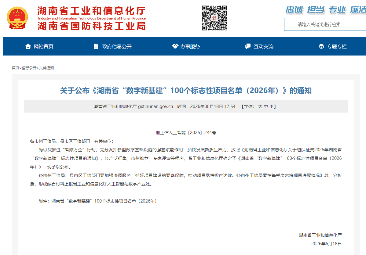 数智赋能，智联未来！山河智能两项目入选湖南省“数字新基建”100个标志性项目名单