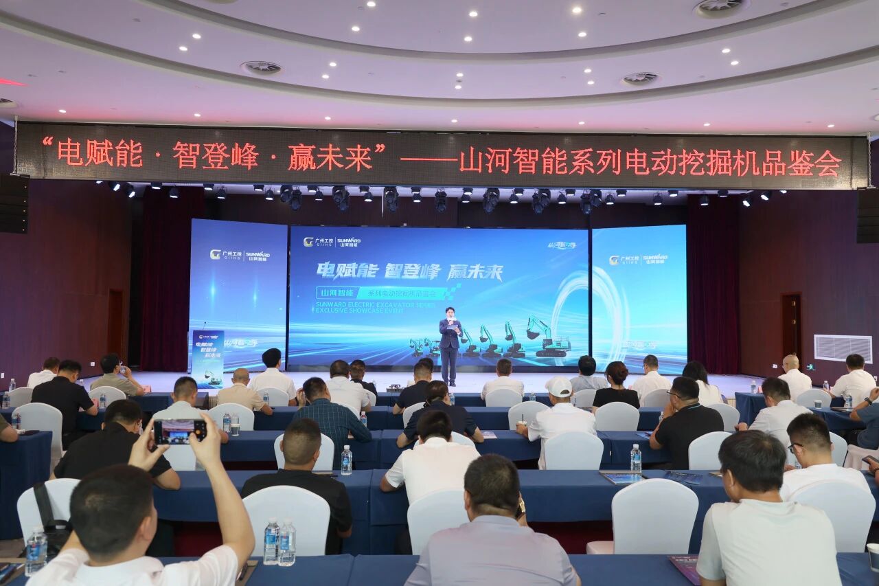 山河智能系列电动挖掘机品鉴会在长沙隆重举行