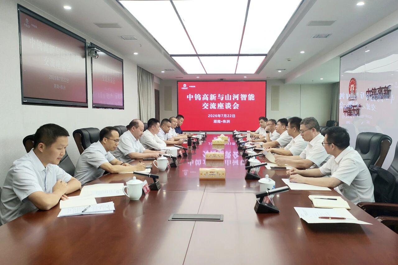 深化战略协同，共筑智慧矿山！山河智能党委书记、董事长付向东率队拜访中钨高新
